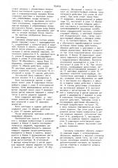 Тренажер операторов систем управления (патент 953652)