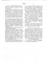 Рабочий орган рубительной машины для производства щепы (патент 676456)