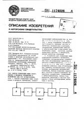 Способ стимуляции мышц спортсменов в процессе тренировки и устройство для его осуществления (патент 1174026)