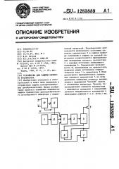 Устройство для защиты силового транзистора (патент 1283889)