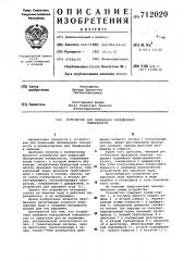 Устройство для индикации обледенения поверхности (патент 712020)
