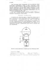 Устройство для уменьшения фона в электронных лампах при питании подогревателя катода переменным током (патент 96568)