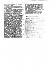 Выпарной вакуум-кристаллизатор (патент 623561)