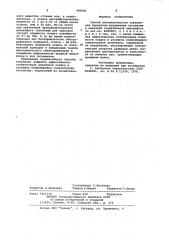 Способ автоматического управления процессом разделения суспензий в шнековой осадительной центрифуге (патент 946680)