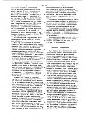 Устройство для составления агломерационной шихты (патент 933757)