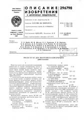 Патент ссср  296798 (патент 296798)