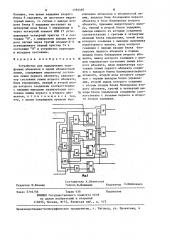 Устройство для подключения телефонных абонентов к одной абонентской линии (патент 1354440)