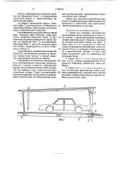 Гараж для легковых автомобилей (патент 1763619)