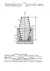 Амортизатор (патент 1494033)