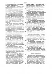Рабочий конец самоспекающегося электрода (патент 955530)