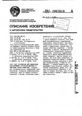 Устройство для измерения многослойной структуры жировых и мышечных тканей животных (патент 1007618)