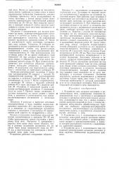 Устройство для загрузки заготовок в нагревательную печь (патент 262928)