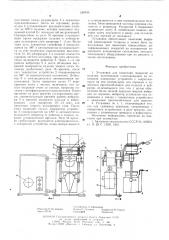Установка для нанесения покрытий на изделия (патент 589035)