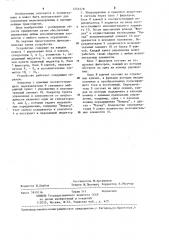Устройство телеуправления (патент 1245578)