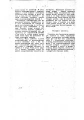 Устройство для производства декантации жидкости из чанов (патент 18678)