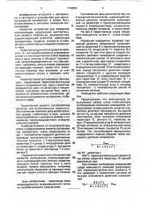 Пожарный извещатель (патент 1749902)
