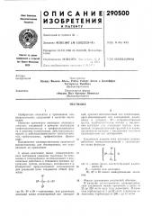Патент ссср  290500 (патент 290500)
