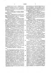 Устройство для резки непрерывно движущегося материала (патент 1698051)