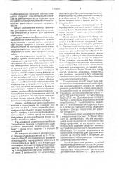 Способ изготовления балки коробчатого сечения (патент 1755997)