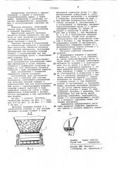Питатель для связных материалов (патент 1041456)