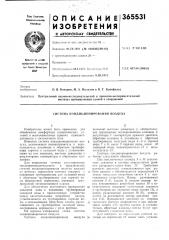 Система кондиционирования воздуха (патент 365531)