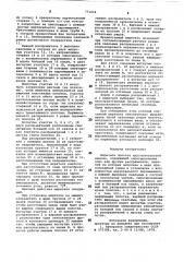 Ширитель полотна кругловязальной машины (патент 771216)