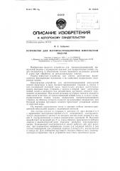 Устройство для магнитострикционной импульсной подачи (патент 135325)