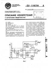 Фазовый дискриминатор синусоидальных сигналов (патент 1146788)