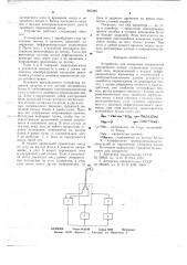 Устройство для измерения направления двухмерного потока (патент 661345)