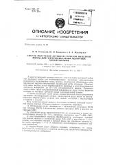 Способ получения активной губчатой железной массы для железо-никелевых щелочных аккумуляторов (патент 143851)