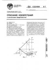 Двухзеркальная антенна (патент 1322400)
