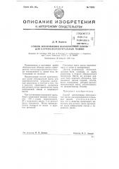 Способ изготовления облицовочной массы для картофелеочистительных машин (патент 74330)