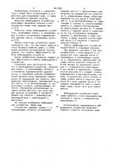Виброударное устройство (патент 1011785)