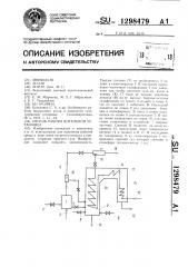 Способ работы котельной установки (патент 1298479)