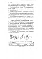 Визир для киносъемочного аппарата (патент 121574)
