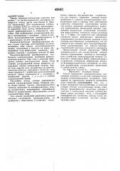 Патент ссср  428451 (патент 428451)