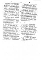 Пневмосушилка (патент 848938)