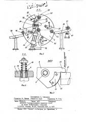 Устройство для клеймения деталей вторец (патент 795616)