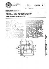 Устройство для очистки изделий (патент 1271591)