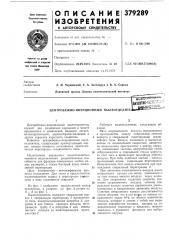 Центробежно-инерционный пылeotдeлиtej (патент 379289)
