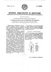 Способ включения газового фотоэлемента (патент 48885)