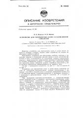 Устройство для перемонтажа колес и узлов шасси самолетов (патент 146654)