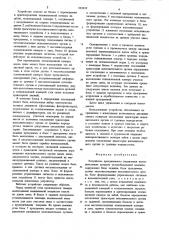 Устройство программного управления исполнительным органом угледобывающей машины (патент 883419)