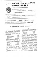 Магнитномягкий сплав на основе железа (патент 777079)