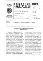 Установка для разметки и разбраковки суровых тканей (патент 206546)