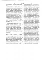 Устройство для управления конденсаторными батареями (патент 1397896)