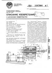 Вводная проводка сортовой прокатной клети (патент 1547904)