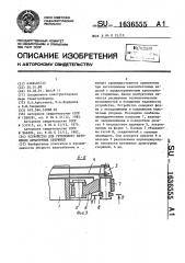 Устройство для группового натяжения арматурных стержней (патент 1636555)