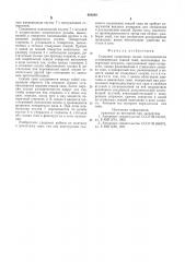 Сытковое соединение полых телескопически установкленных секций свай (патент 600248)