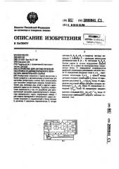 Устройство для автоматической настройки радиометрического сепаратора минерального сырья (патент 2000841)